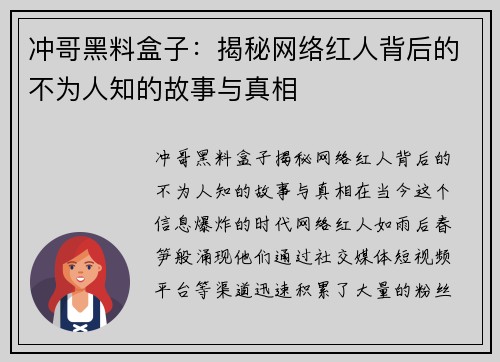 冲哥黑料盒子：揭秘网络红人背后的不为人知的故事与真相